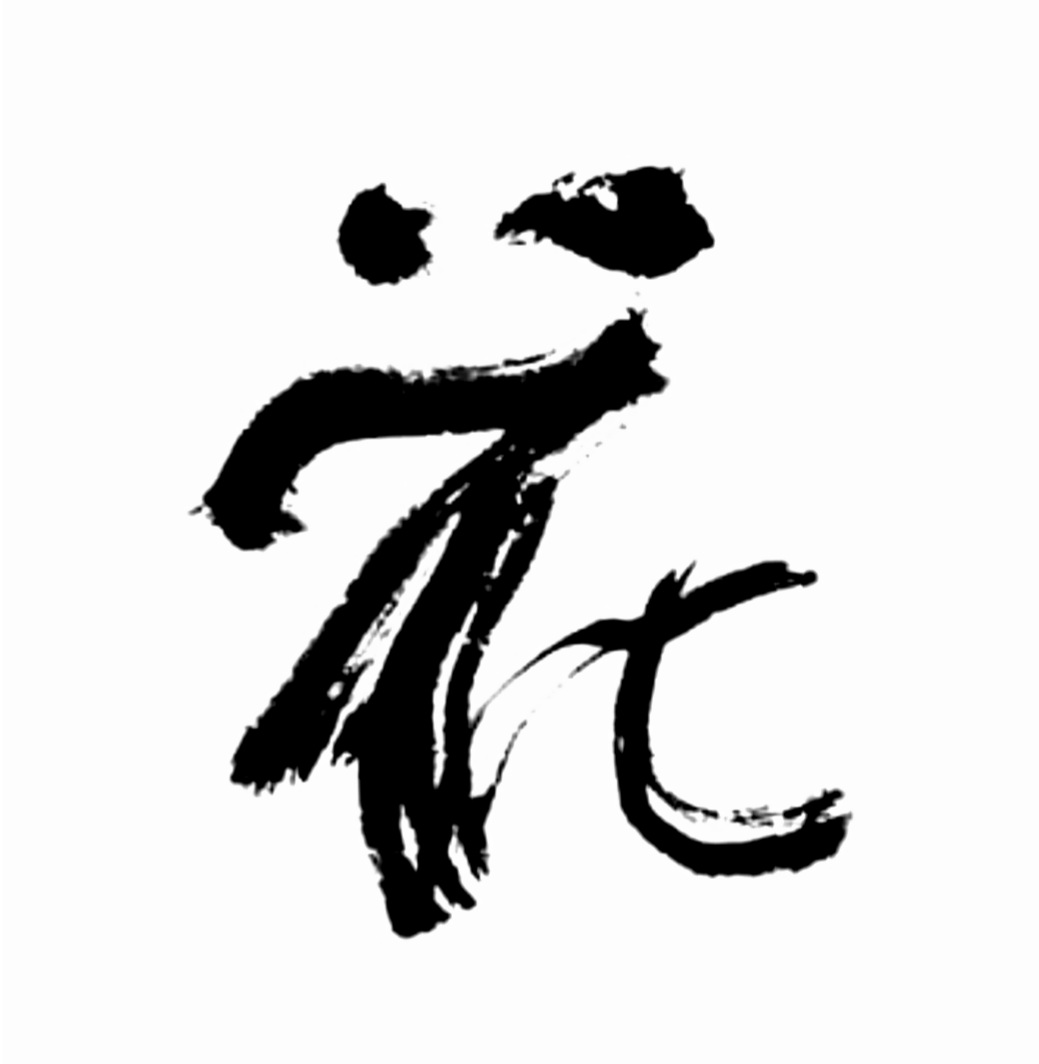 Ideografia Chinesa I — Fabio Crisanti